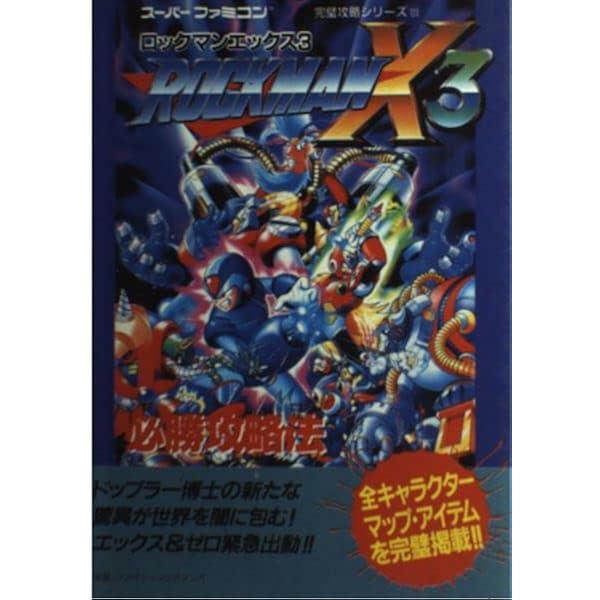 Amazon.co.jp: ロックマンX3(スリ-)攻略指令ファイル: ス-パ